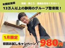 整骨院葵堂 安倍川院