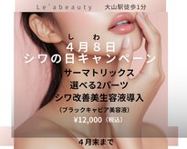 レアビューティー(Le'a beauty)