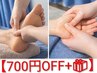 《オススメ１》もみほぐし＋足つぼ＋ハンドリフレ90分 ¥6600→