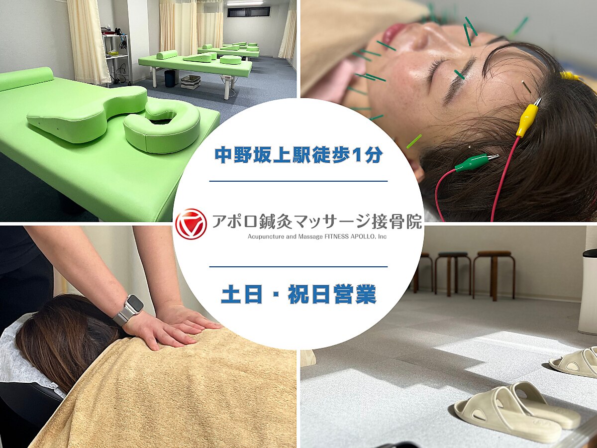 アポロ鍼灸マッサージ接骨院｜ホットペッパービューティー