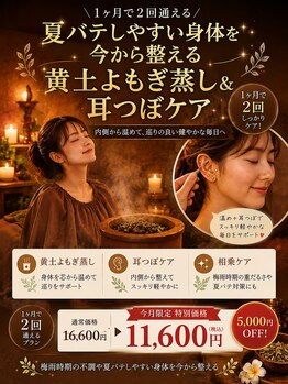 アロマヒル(ARO-MAHIR)の写真/冷え・むくみ・重だるさ対策に♪1ヶ月で2回通える温活プラン
梅雨時期の重だるさ、夏バテ予防にも◎
