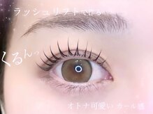 リシェルアイラッシュ 相模大野店(Richelle eyelash)/まつげパーマ