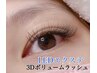 LED 3Dボリュームラッシュ 80束(240本)