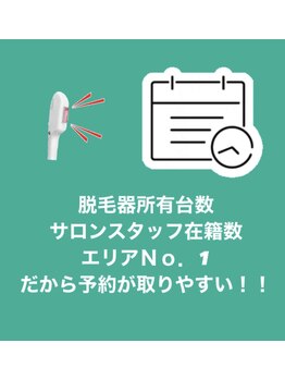 サロン エス(SALON S)/脱毛器が3台に増えました♪