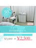 【初回体験】セルフホワイトニング　20分照射　通常￥5,000→ ￥2,500