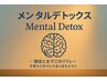 【50分】【男女】迷ったら!メンタルデトックス／頭皮とおでこのリフレ¥7000