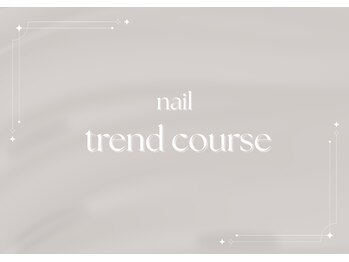 定額トレンドコース