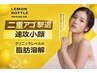 【最新韓国脂肪ケア!レモンボトル注入】&キャビorラジオ派で差がつく小顔に