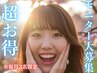 【コース人気NO.1】ネット予約限定！通い放題モニター募集【1ヶ月/￥8800 】
