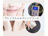 プレミアム＋ハイディーナコース【高濃度水素酸素HHO吸入】 11000円→9500円
