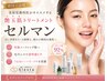 【艶玉肌】肌悩みが解消・理想肌へ/セルマントリートメント初回/通常22,000円