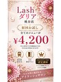 ラッシュ ダリア桃谷店(Lash)/荻田　みゆき