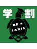 【学割1000円OFF！】クーポン・通常メニューの60分以上のコースからチョイス