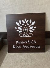 キノヨガ キノアーユルヴェーダ(kino-YOGA kino-Ayurveda)/新しい看板がやってきました！