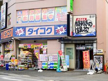 もみの匠 大船店/店舗前入口