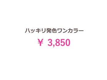 ファースト 姪浜店(FIRST)/ハッキリ発色ワンカラー
