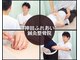 神田ふれあい鍼灸整骨院の写真