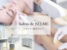 サロンドベルム(Salon de BELME)