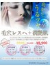 人気のハイドロフェイシャルで毛穴レスへ＋イオン導入で潤艶肌¥11000→¥8900