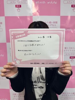 エクシアホワイトニング 浜松店/お客様☆セルフホワイトニング