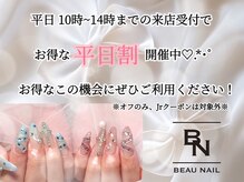 ボーネイル(BEAU NAIL)