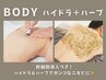 ボディー／ハイドラ&ハーブピーリング＋幹細胞導入（背中orデコルテor腕）