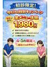 【4.5月期間限定】　全メニュー1,980円