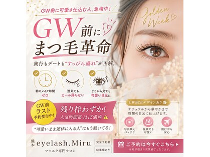 アイラッシュ ミル 御領店(eye lash Miru)の写真