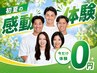 ＼初夏の感動体験／通常3,000円→0円 (カウンセリング20分+トレーニング50分)