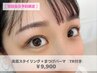 【見つけたらラッキー】当日限定 まつげパーマ+美眉スタイリング ¥12,870→