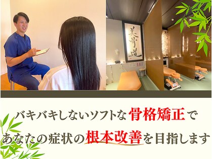 望ノゾミ整骨院の写真