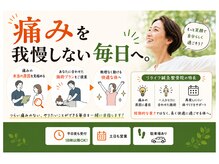 リライフ鍼灸整骨院