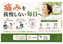 リライフ鍼灸整骨院
