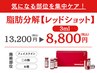 フェイスライン・二の腕・お腹集中ケア♪レッドショット3ml
