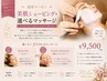 【選べるケア♪】美肌シェービング+《ヘッドスパor小顔リンパ 》¥9,500
