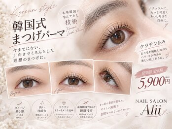 ネイルサロン アリイ(Alii)の写真/本場韓国で習得した韓国式技術。ケラチン配合・低ダメージで、美しい立ち上がりと持続力を実現。