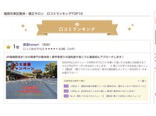 カンギトネリ(咸宜toneri)/福岡市東区整体口コミ高評価♪