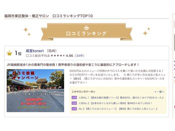 カンギトネリ(咸宜toneri)/福岡市東区整体口コミ高評価♪