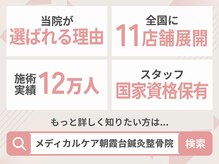 メディカルケア 朝霞台鍼灸整骨院