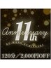 【11周年★記念キャンペーン】120分2,000円OFF ※8/31まで