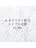 【Jr,ネイリスト担当】☆の定額コースから当日選択　¥4800～5800 11月末まで