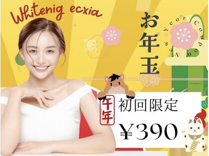 エクシアホワイトニング 四日市店の写真