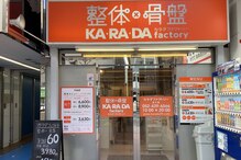 カラダファクトリー 池下店