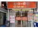 カラダファクトリー 池下店の写真