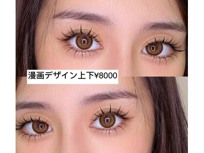 ハルミ(harumi eye salon)の写真