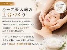 ボニータアンジュ 恵比寿(Bonita Ange)/当サロンハーブピーリングの特徴