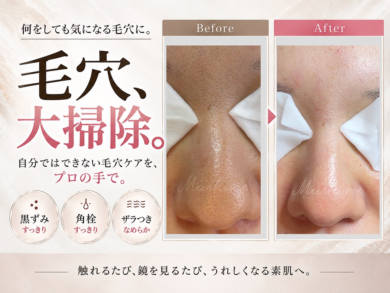 ミーシャイン(Miishine.)｜ホットペッパービューティー