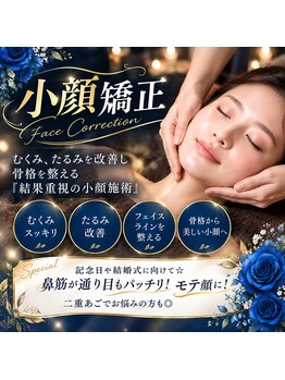 ブルーローズサロン 田上店(Blue Rose Salon)の写真/【小顔×目元×肌質改善】小顔施術でエラ張り・左右差を整え、美顔フェイスラインへ導きます！