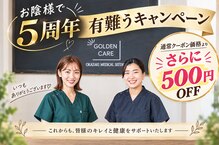 岡崎メディカル整体 アンド ゴールデンケア