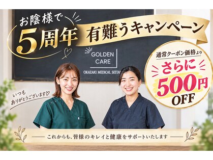 岡崎メディカル整体 アンド ゴールデンケアの写真